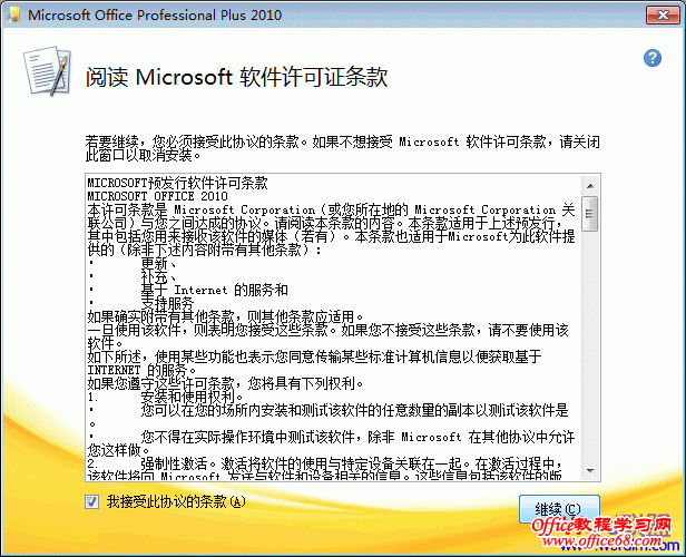 word2010安装: Word 2010安装教程