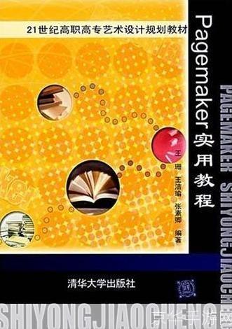 PageMaker使用教程：从入门到精通