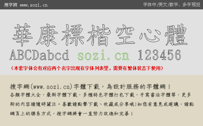 华康字体安装教程