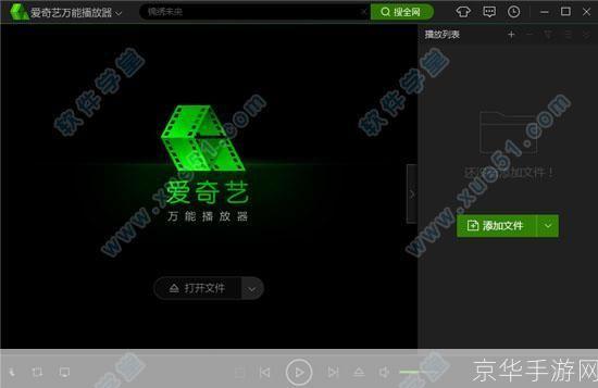 深度解析爱奇艺视频播放器：功能、优势与用户体验