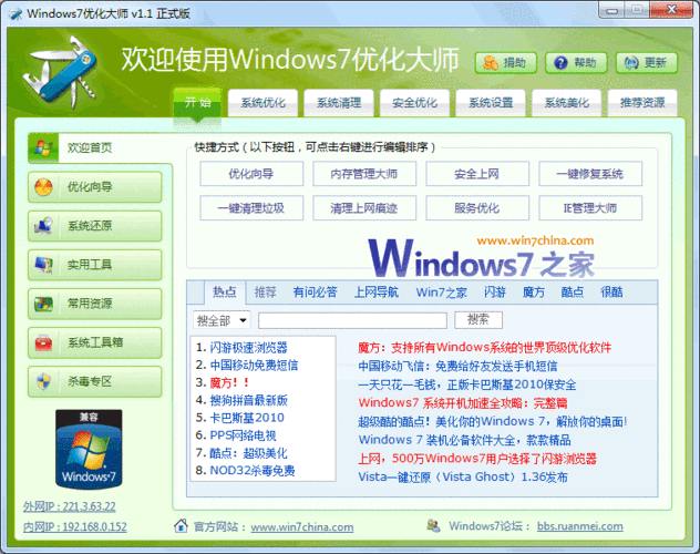 优化大师 win7: 优化大师Win7：打造高效稳定的Windows 7系统