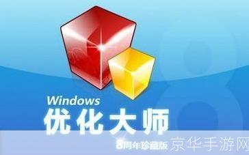 优化大师 win7: 优化大师Win7：打造高效稳定的Windows 7系统