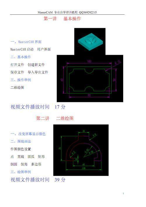 mastercam9.0怎么用: Mastercam 9.0使用教程