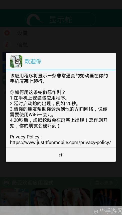 如何制作并使用蛇屏幕恶作剧