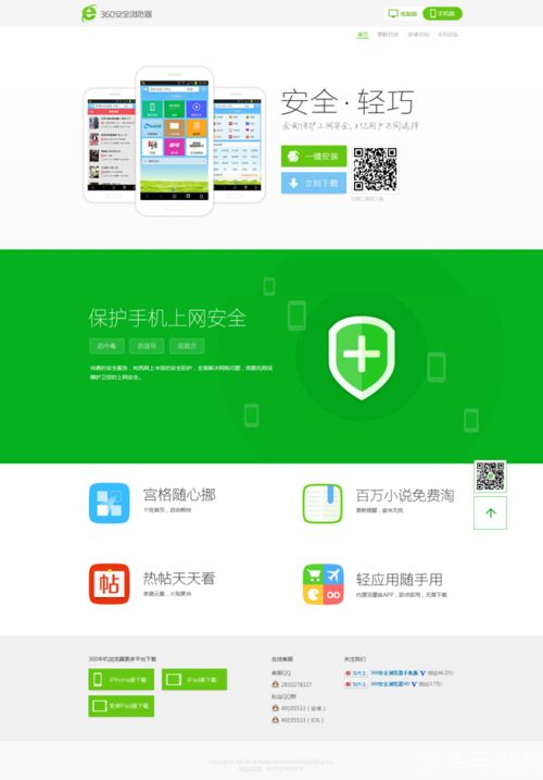 360手机浏览器：安全、快速、便捷的移动互联网浏览体验