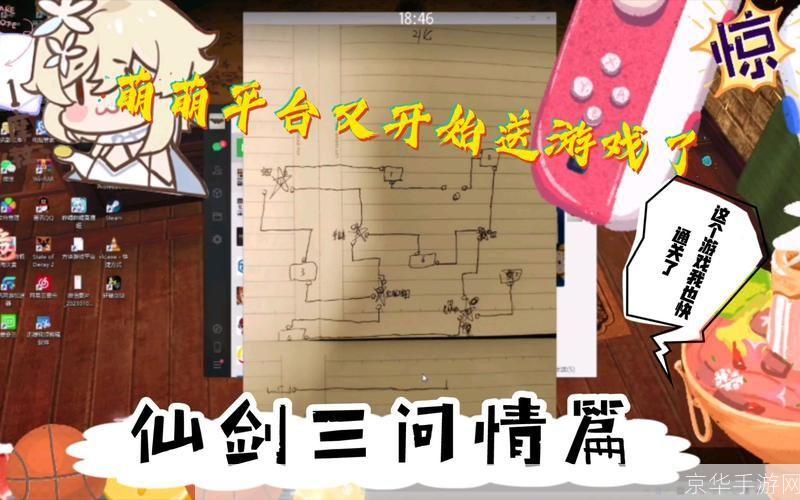仙剑三问情篇怎么用: 仙剑三问情篇游戏操作指南