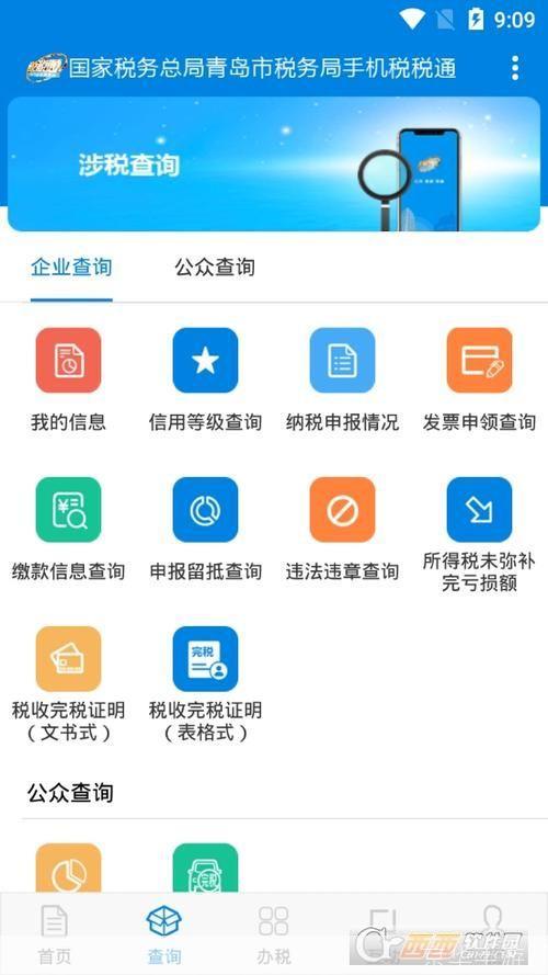 青岛国税税税通：打造便捷高效的税务服务平台
