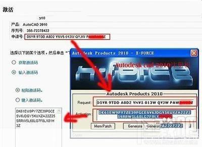 AutoCAD 2010注册机使用方法详解