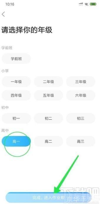 如何免费使用作业帮APP