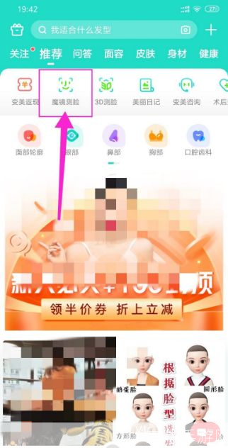 详细步骤教你如何安装新氧魔镜APP