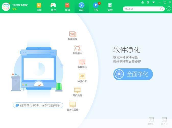 360软件管家电脑版: 360软件管家电脑版：一站式电脑软件管理工具