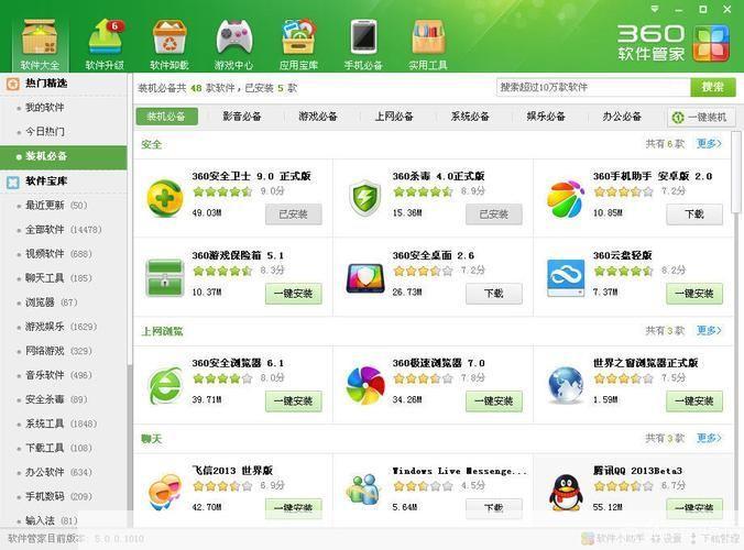 360软件管家电脑版: 360软件管家电脑版：一站式电脑软件管理工具