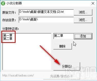 如何安装和使用小说分割器