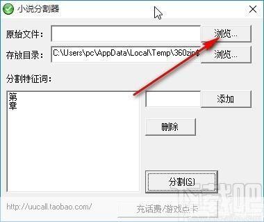 如何安装和使用小说分割器