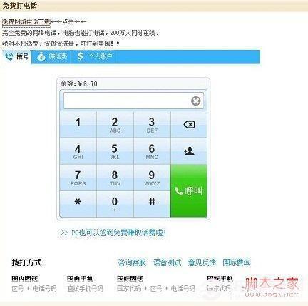 一步步教你如何安装和使用网络免费电话