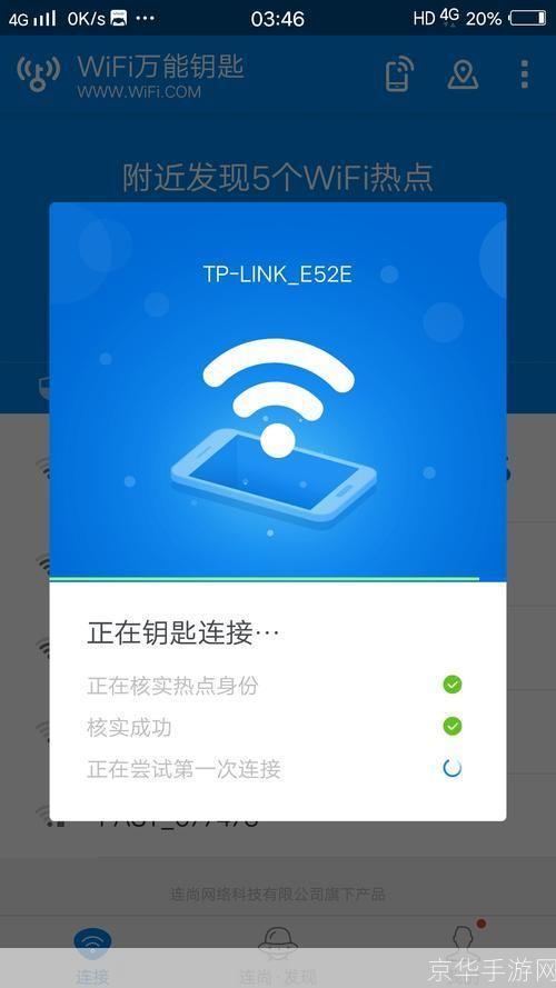 万能WiFi钥匙的安装与使用指南