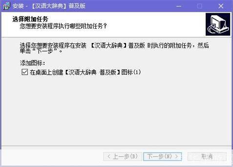 汉语大辞典给力安装教程