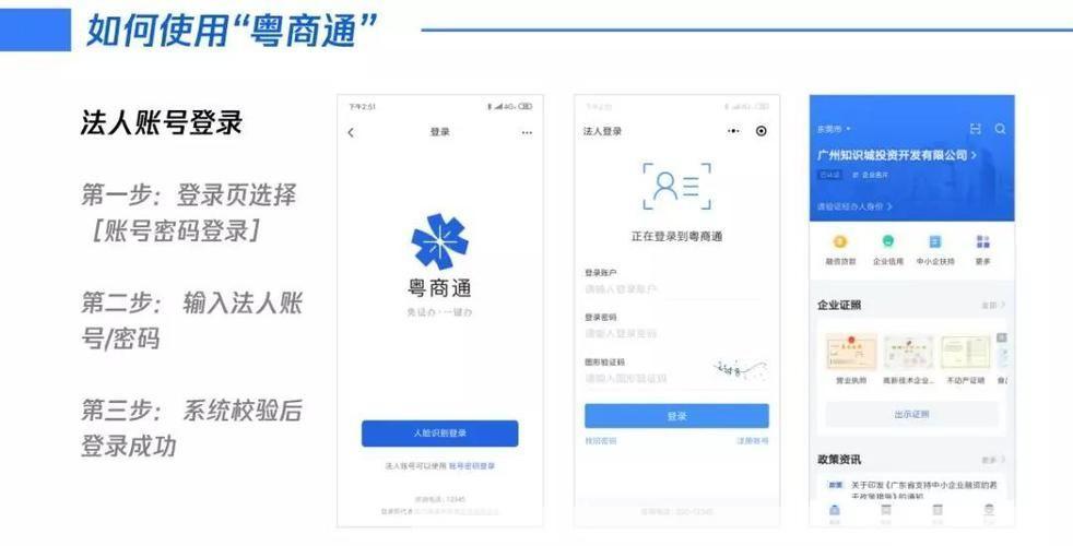 粤商通APP安装教程