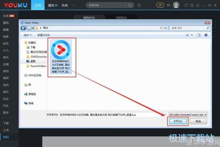 优酷客户端官方安装教程