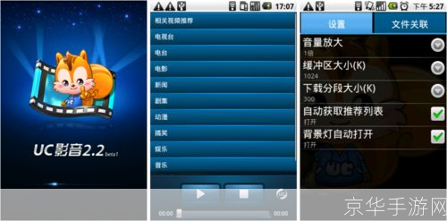 UC影音播放器：一款功能强大的多媒体播放器