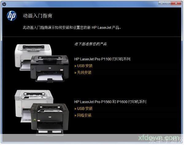 HP LaserJet 1018打印机驱动安装指南