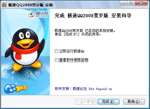 qq2008怎么安装: 详解QQ2008的安装步骤