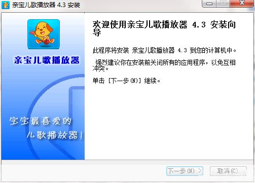 亲宝儿歌播放器怎么安装: 亲宝儿歌播放器的安装步骤详解