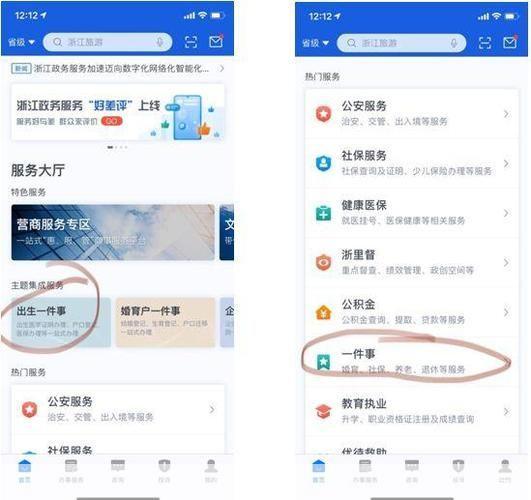 浙里办 app官网怎么安装: 浙里办APP官网安装指南