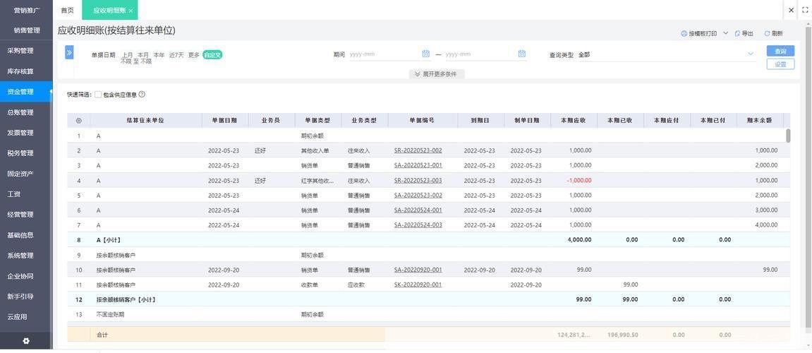 票据打印软件: 票据打印软件的全面解析与应用