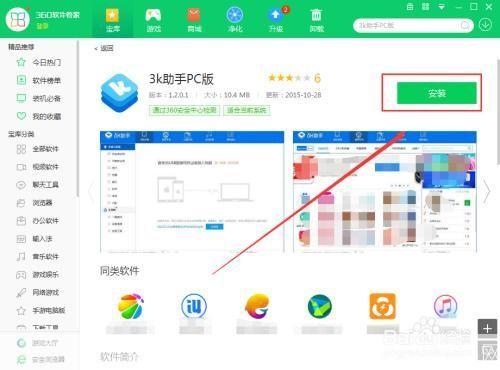 详细步骤教你如何安装360助手电脑版