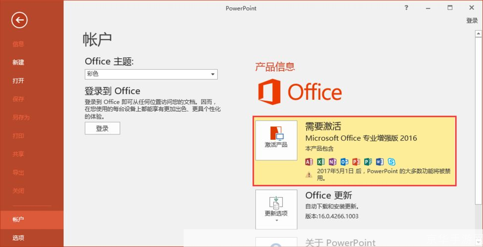 office2016密钥: 获取并激活Office 2016密钥的详细步骤