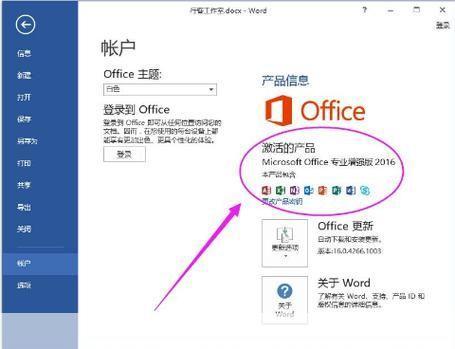 office2016密钥: 获取并激活Office 2016密钥的详细步骤