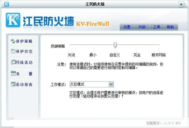 江民防火墙的使用方法详解