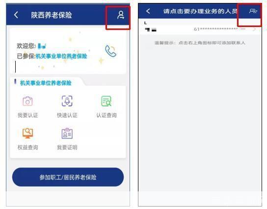 陕西养老保险app怎么安装: 陕西养老保险APP安装指南