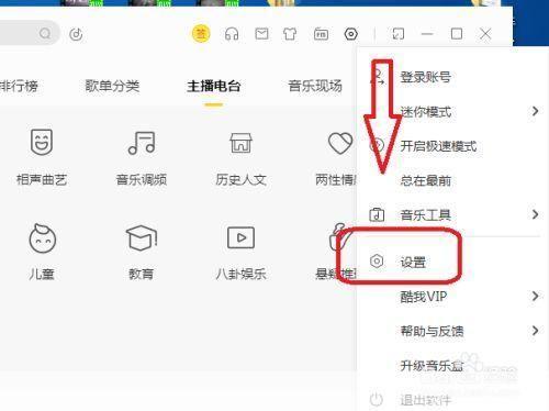 酷我音乐盒软件怎么用: 酷我音乐盒软件使用指南