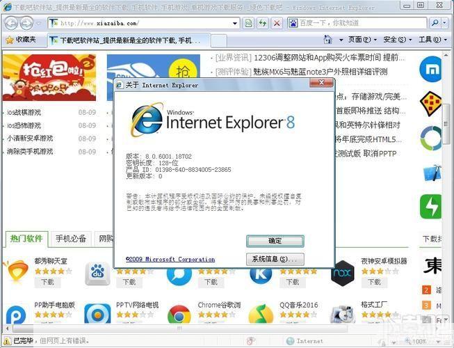 ie8中文版官方: IE8中文版官方下载与安装指南