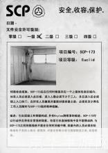 scp173怎么用: SCP-173的使用方法和注意事项