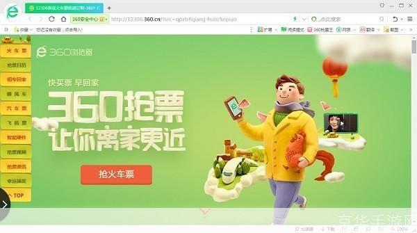 360抢票专版: 360抢票专版：你的旅行助手，让购票不再困难