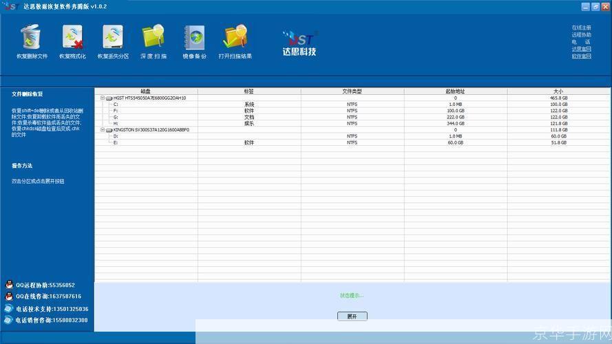 达思数据恢复软件：您的数据安全守护者
