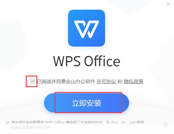 WPS Office的安装教程