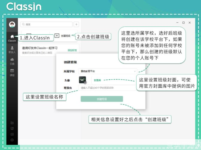 classin软件怎么安装: ClassIn软件安装教程