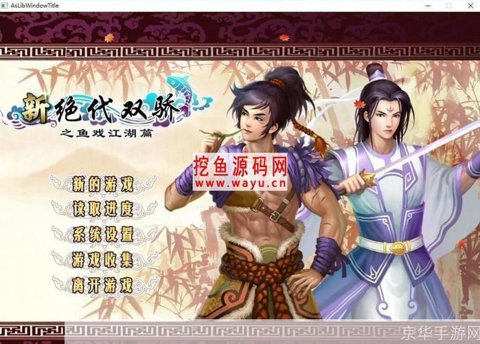 鱼戏江湖：探索游戏的魅力与玩法