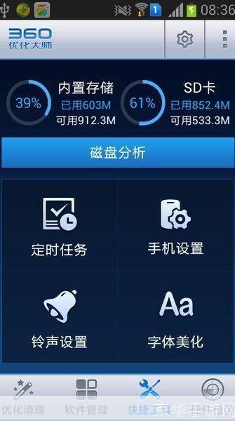 360优化大师安卓版: 360优化大师安卓版：您的手机性能提升利器
