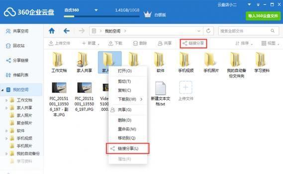360免费网盘: 360免费网盘：您的云端存储解决方案
