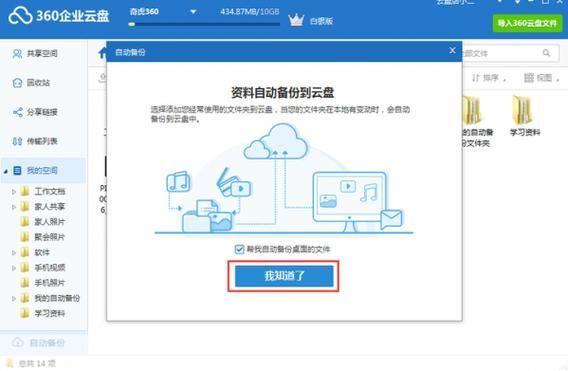 360免费网盘: 360免费网盘：您的云端存储解决方案