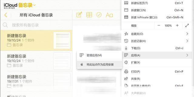 如何安装和使用备忘录应用