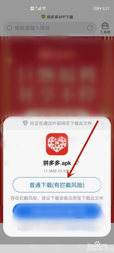 拼多多APP安装教程