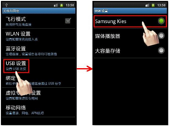 如何使用Samsung Kies官方软件