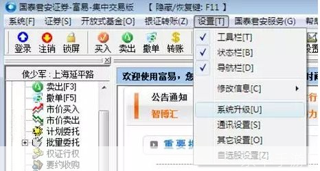 详解国泰君安富易交易软件的安装步骤