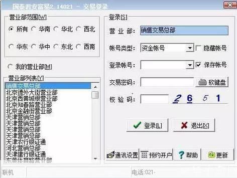 详解国泰君安富易交易软件的安装步骤